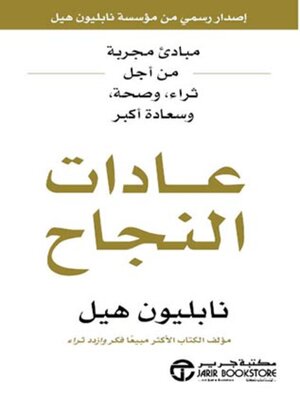 cover image of عادات النجاح